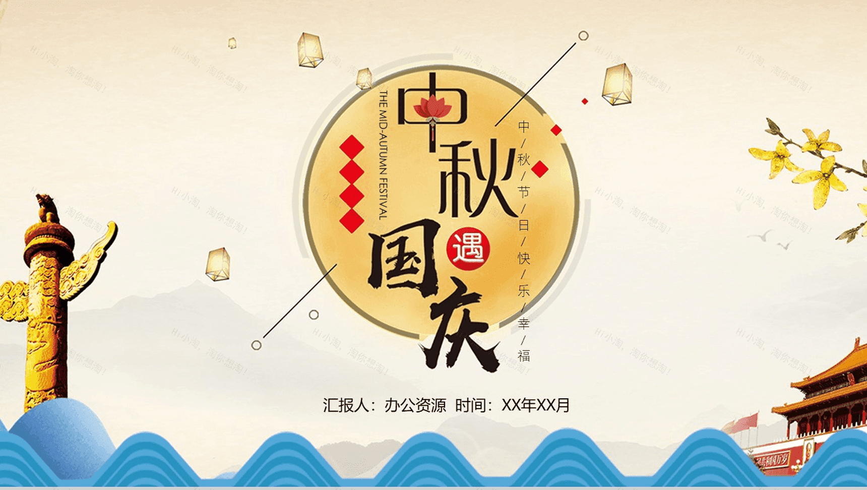 大气简约商务中秋国庆双节活动策划PPT模板-1