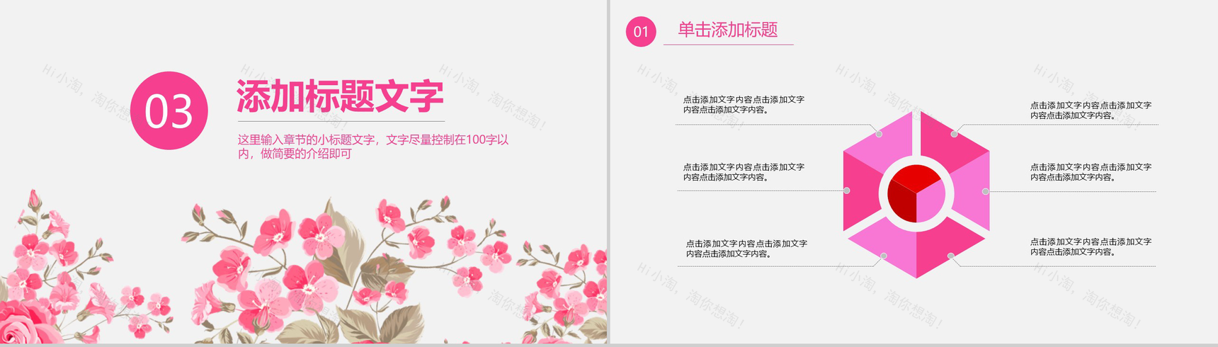 粉色花朵妇联工作报告PPT模板-10