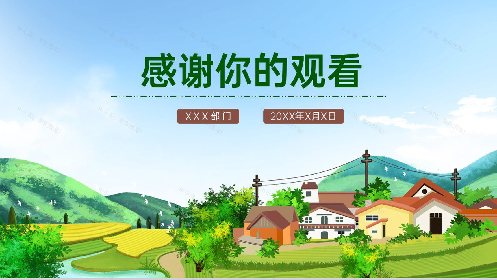 绿色扁平化精准扶贫助力农村新建设主题策划PPT模板-13