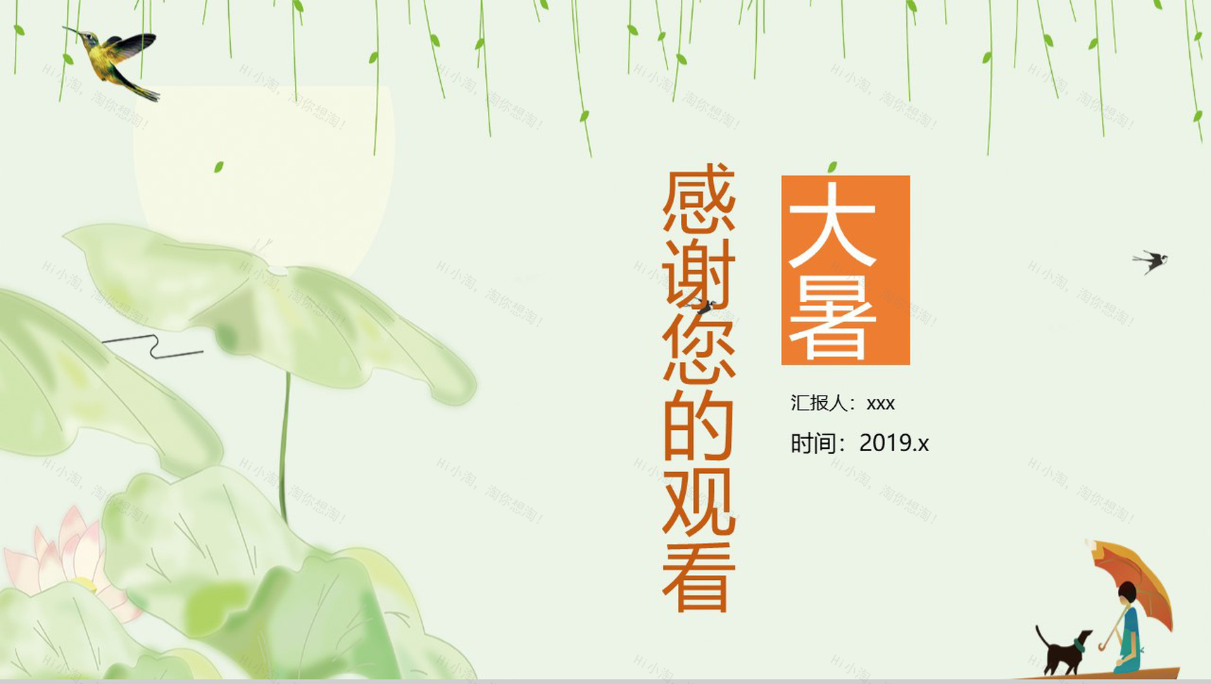 绿色小清新传统二十四节气大暑PPT模板-12