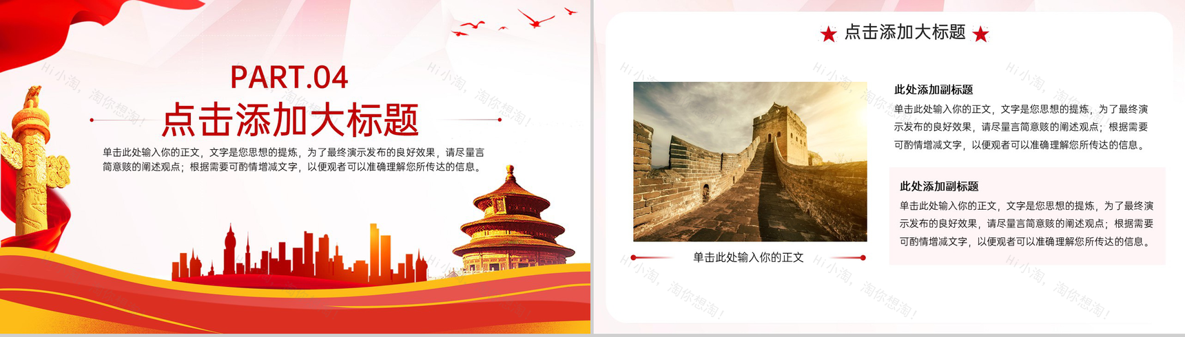 红色简约风建党节喜迎七一重温党史党课PPT模板-7
