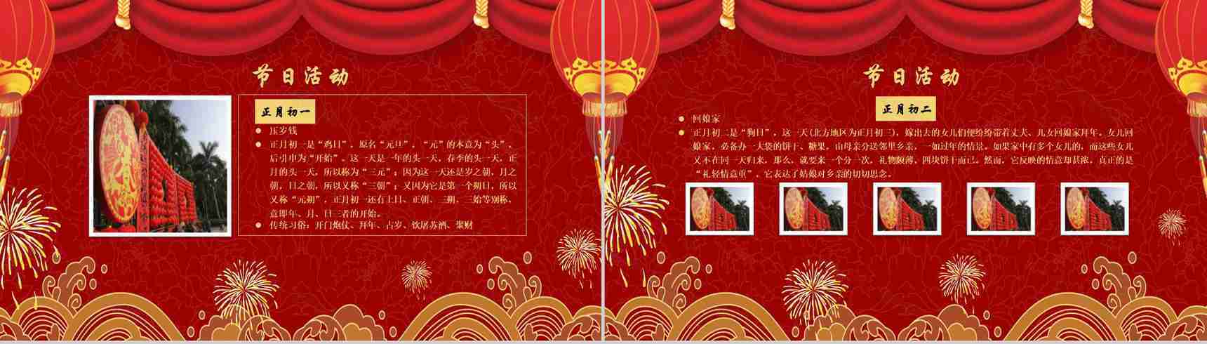 春节习俗传统文化PPT模板-10