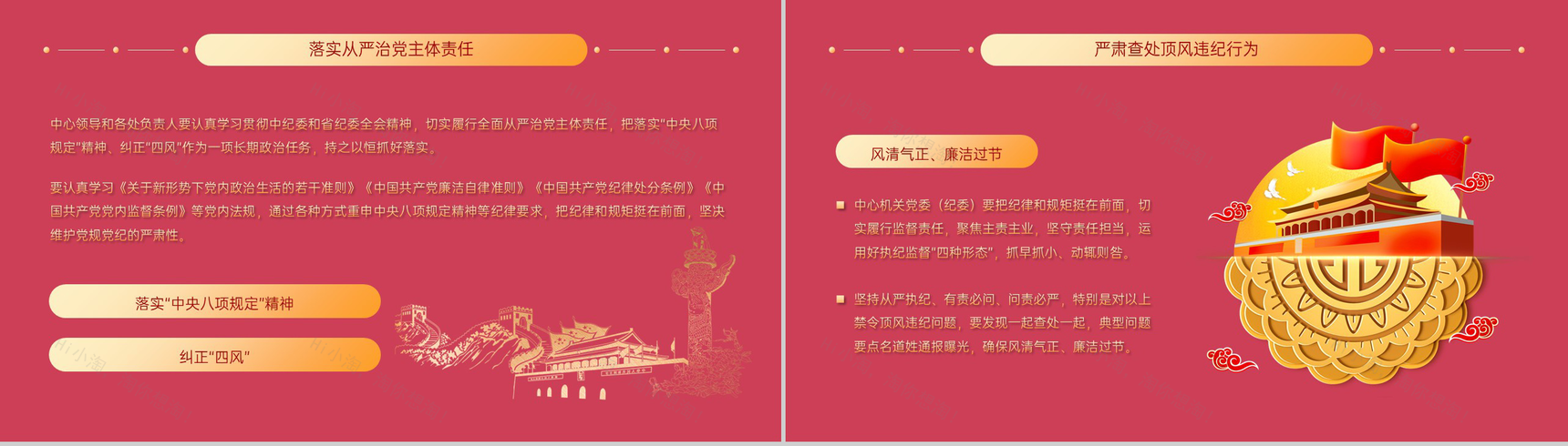 红色大气中国风迎中秋庆国庆廉洁提醒PPT模板-4