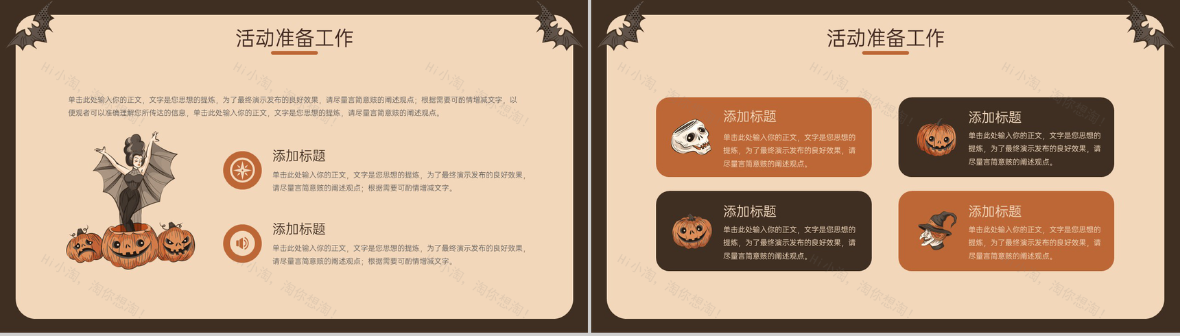 茶色简约风万圣节不给糖就捣蛋活动主题策划方案PPT模板-6