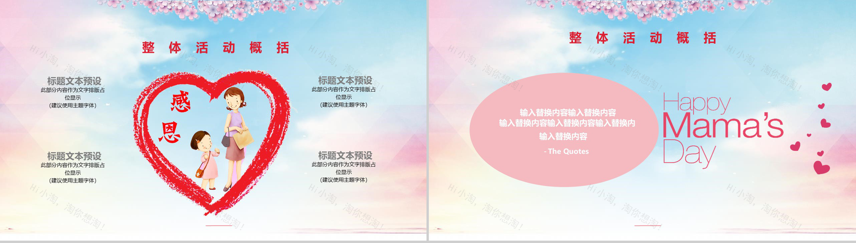 卡通剪影感恩母亲节活动项目PPT模板-4