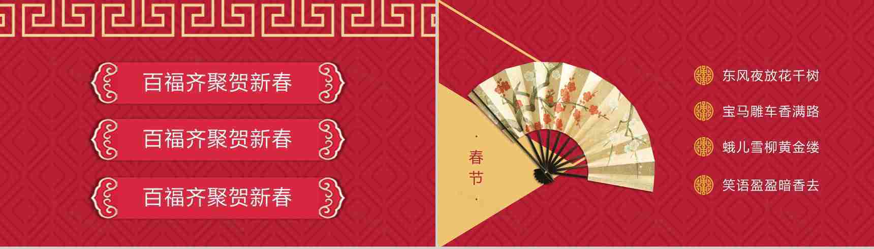新春快乐新春习俗介绍宣传PPT模板-12
