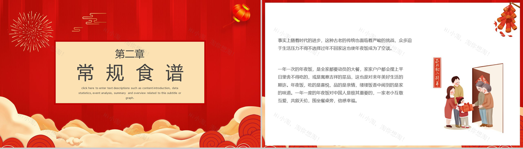 中国风元素除夕合家团圆除夕节日介绍PPT模板-4