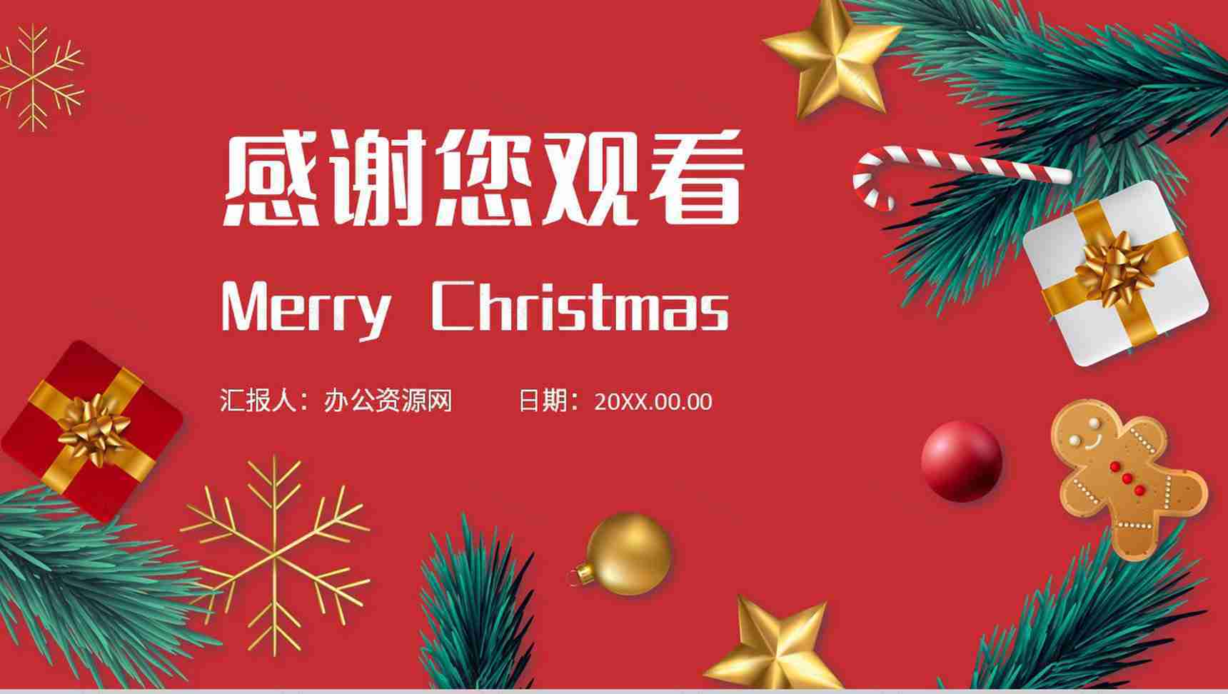 喜庆卡通圣诞节快乐双旦新年圣诞节活动策划PPT模板-13