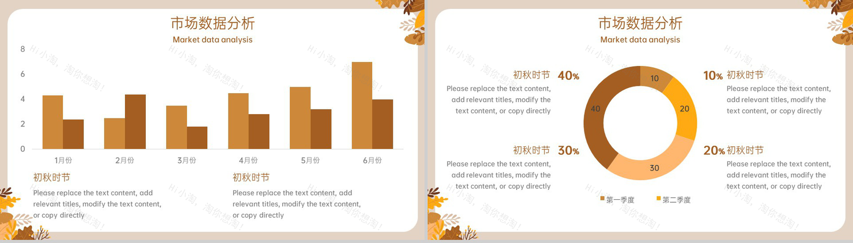 棕色清新素雅风初秋时节立秋主题年中工作汇报PPT模板-6