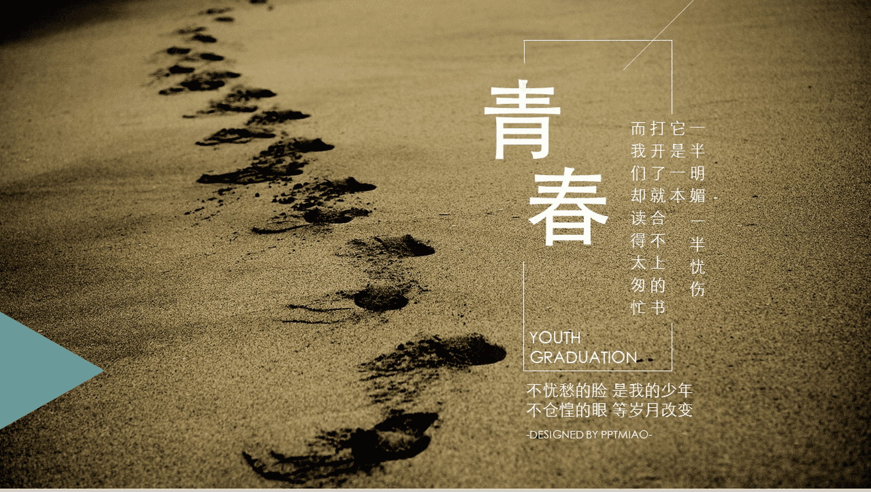 青春是一场离别大学同学聚会通用PPT模板-1