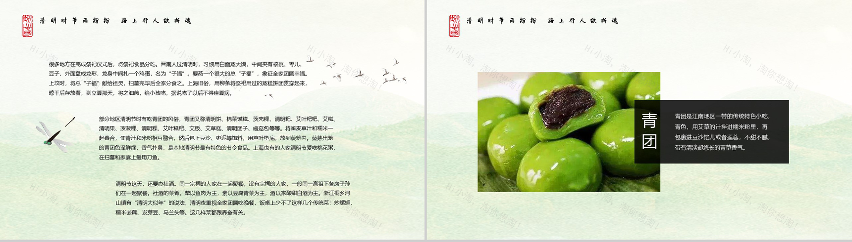 中国传统二十四节气清明节民俗PPT模板-9