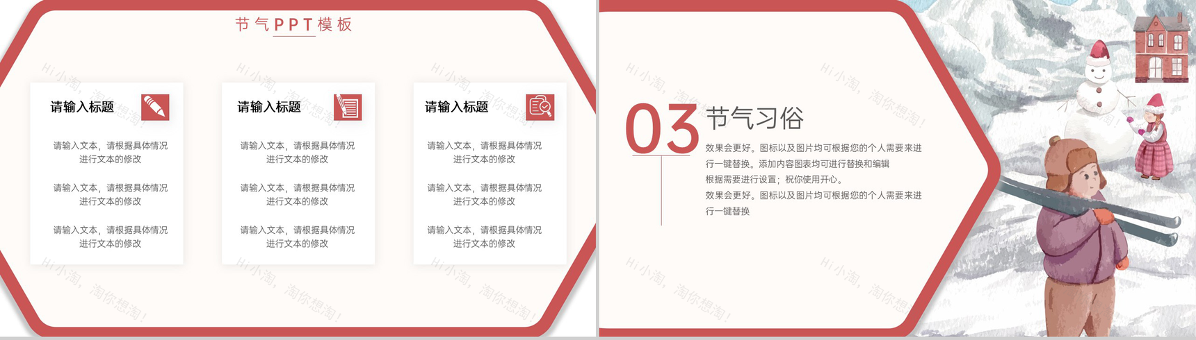 橙红二十四节气小寒节气习俗文化介绍PPT模板-5