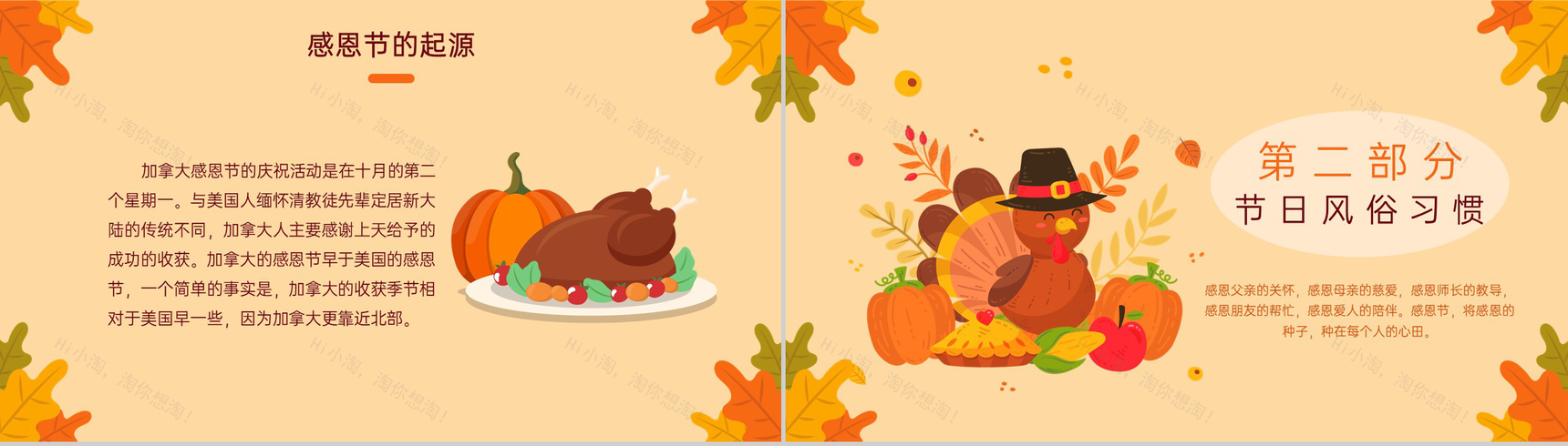 黄色卡通风感恩节主题班会感恩节的起源PPT模板-4
