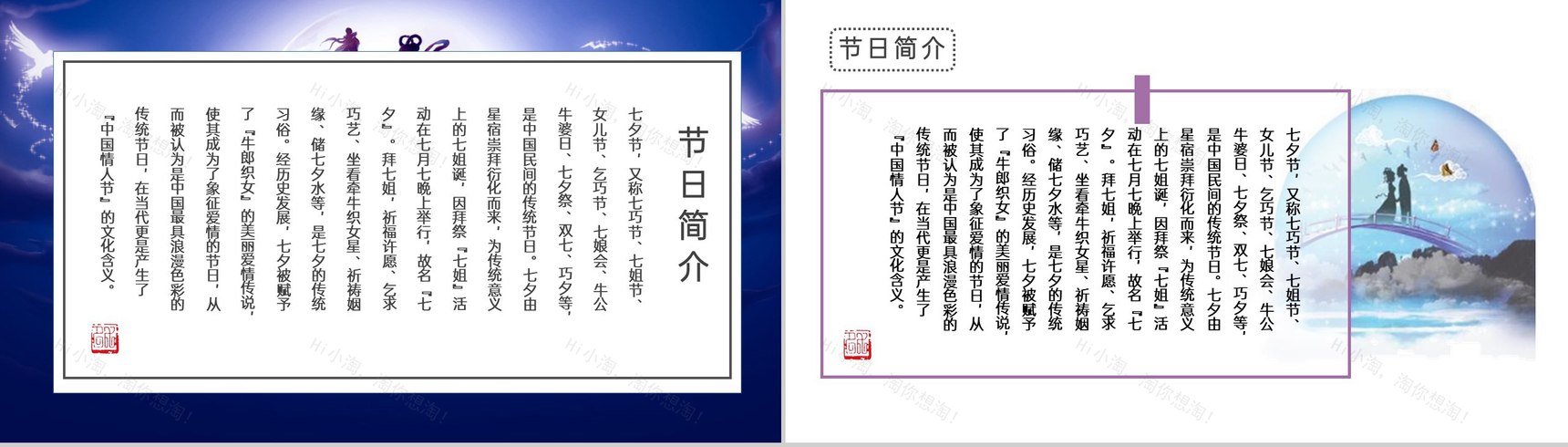 蓝色小清新浪漫七夕活动主题策划方案PPT模板-3