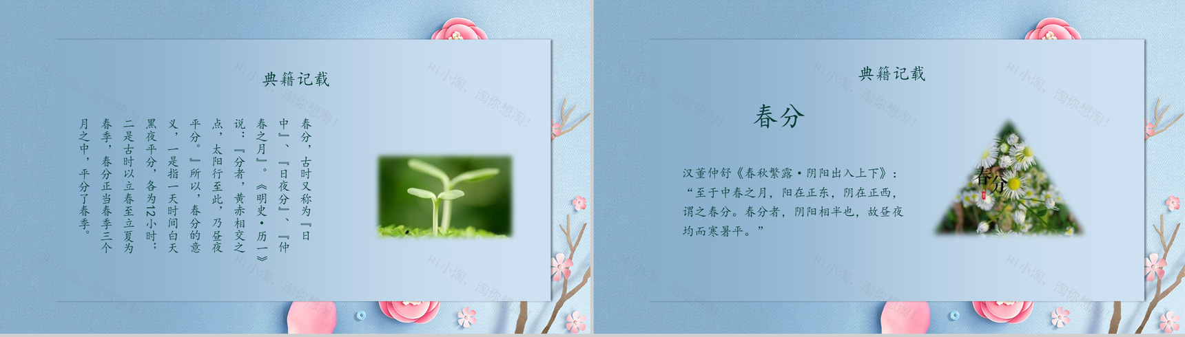 蓝色动态传统节日春分教育培训PPT模板-9