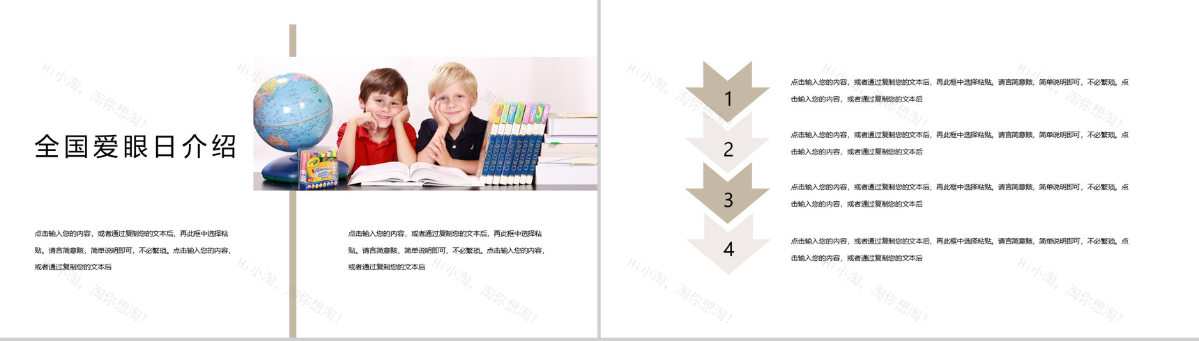 世界爱眼日爱护眼睛视力保护主题宣传活动PPT模板-5