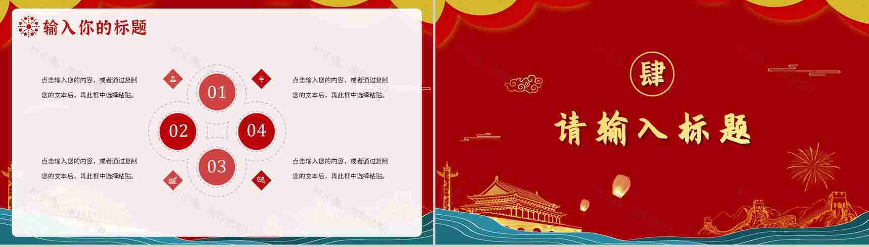 国潮风庆祝国庆节金色天安门活动策划动态PPT模板-8