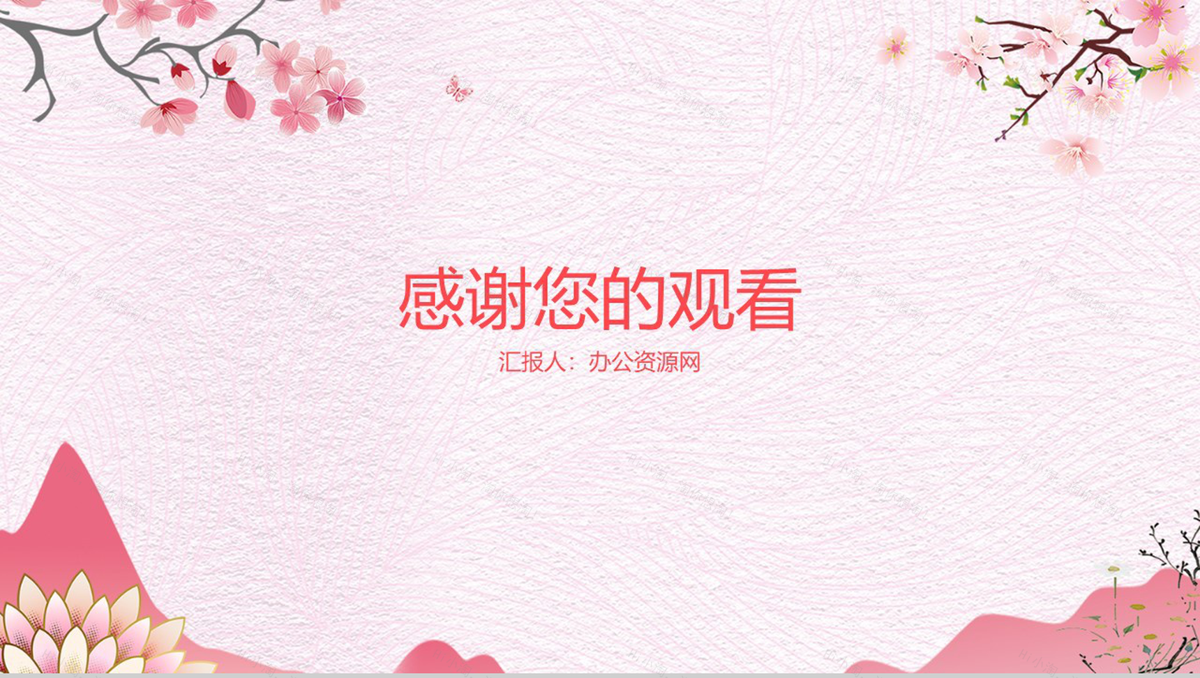 粉色浪漫温馨春日赏樱PPT模板-8