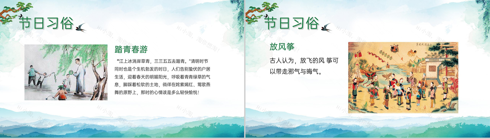 绿色小清新清明追思文明祭祀主题教育班会PPT模板-6