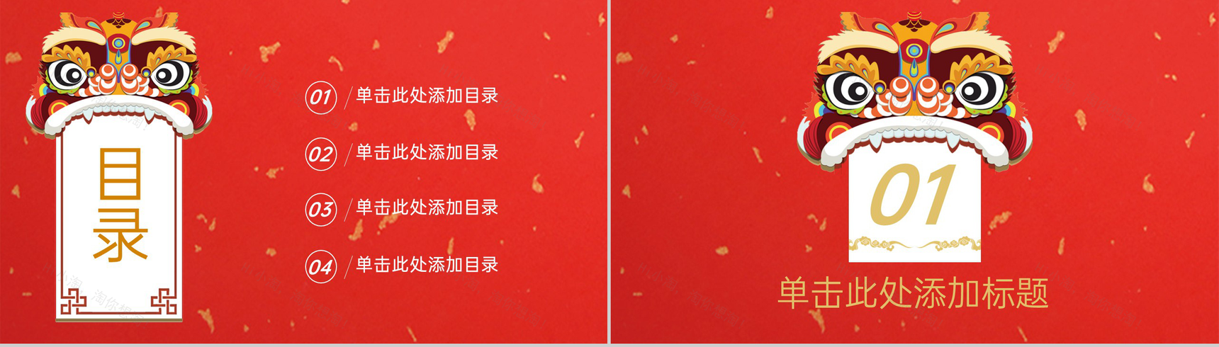 红色中国风中国传统节日春节活动策划方案PPT模板-2