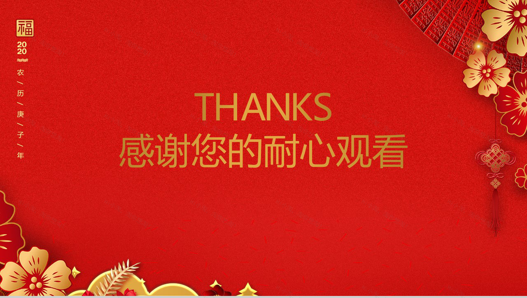 喜庆卡通鼠年大吉鼠年介绍PPT模板-10