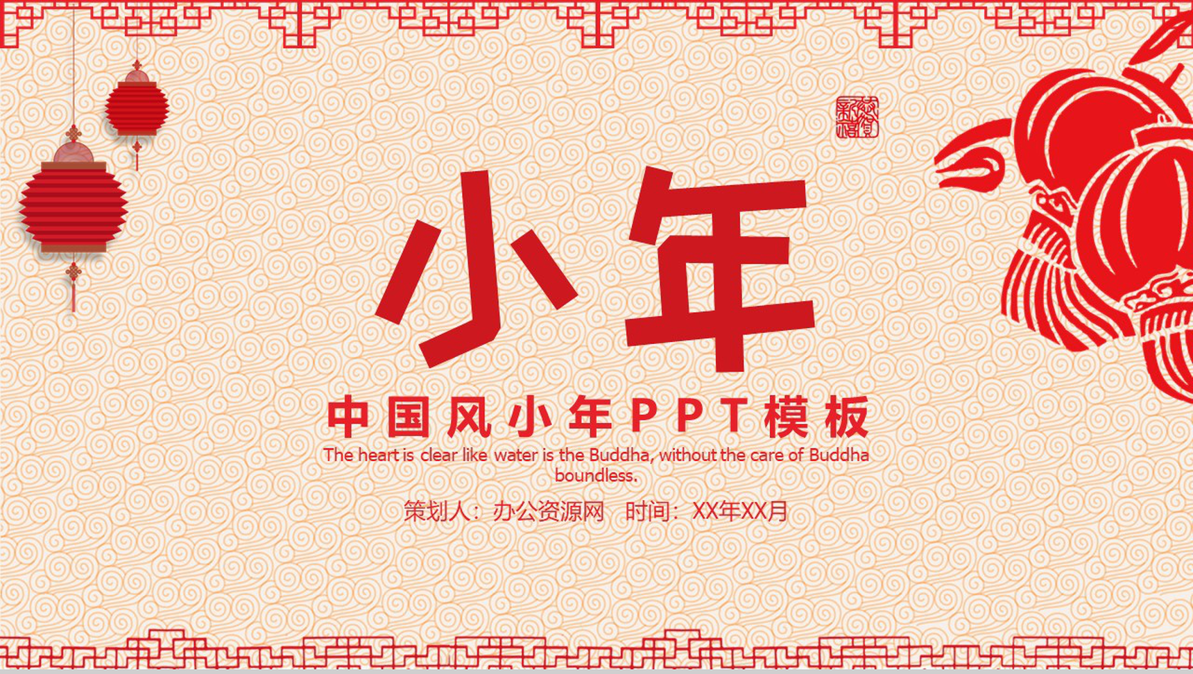 喜庆中国风主题小年习俗文化介绍PPT模板