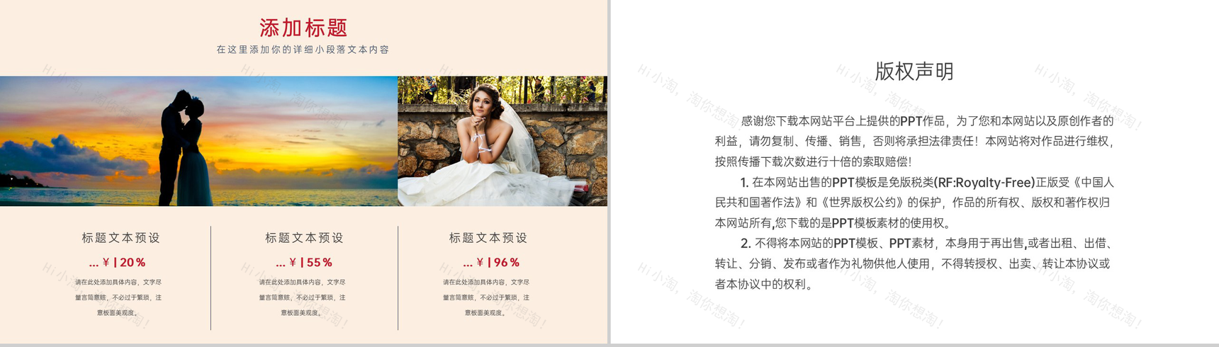 红色浪漫唯美风情人节七夕婚礼策划方案PPT模板-10