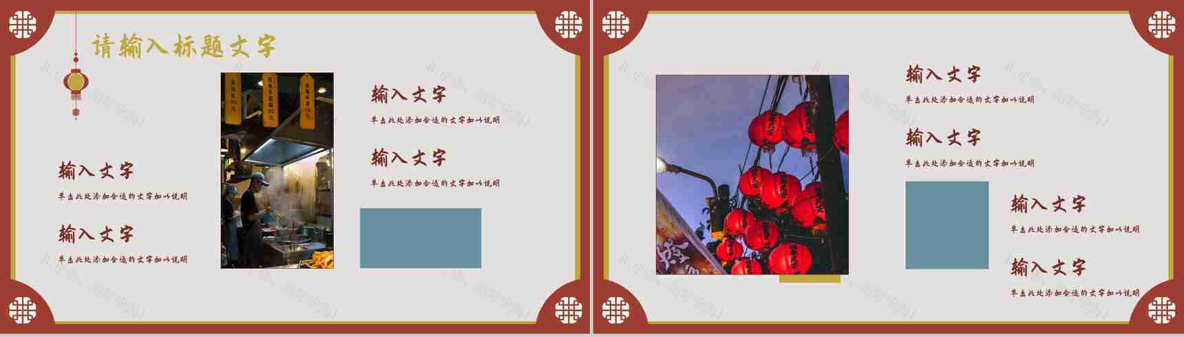 中国风新年快乐主题活动元旦营销策划方案宣传除夕春节节日介绍PPT模板-8