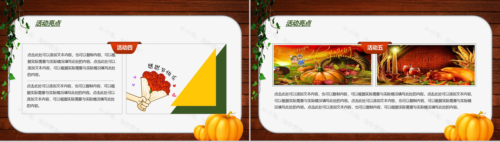 通动物木板背景下感恩节活动策划PPT模板-9