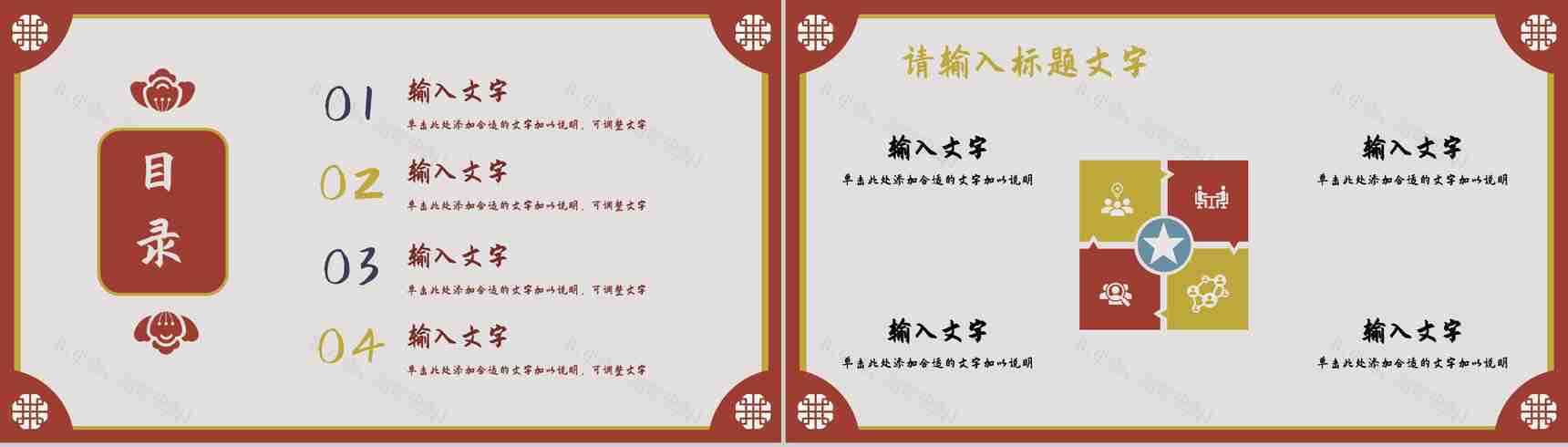中国风新年快乐主题活动元旦营销策划方案宣传除夕春节节日介绍PPT模板-2
