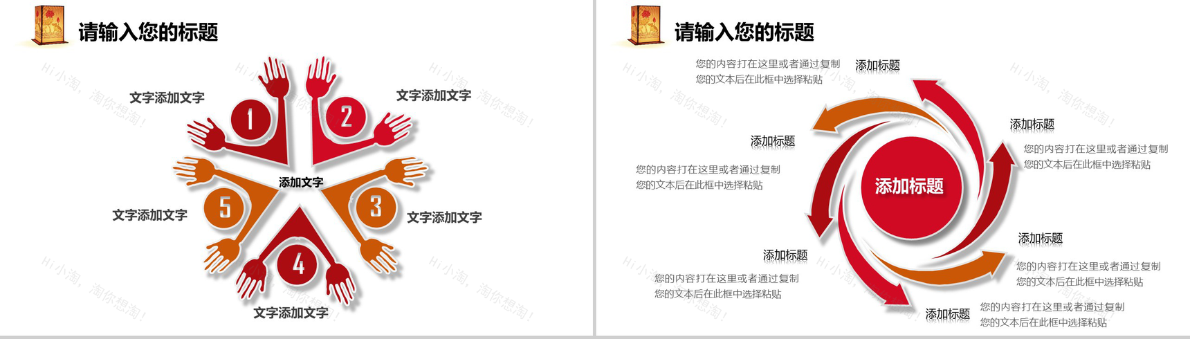 中国风元宵节策划活动节日庆典PPT模板-4