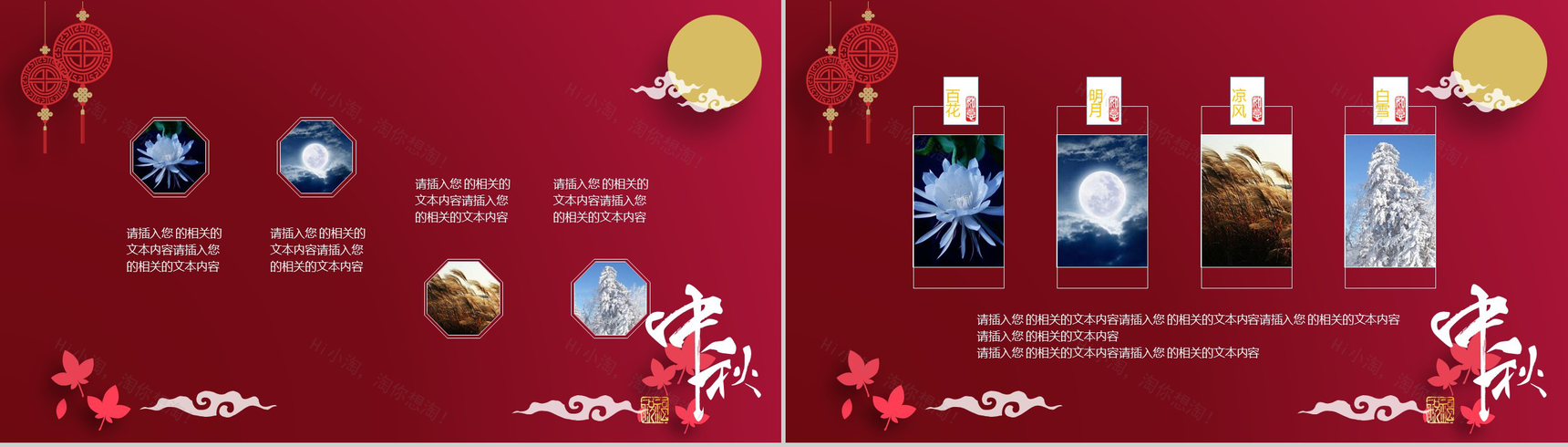 大气商务中秋祝福活动策划汇报PPT模板-5