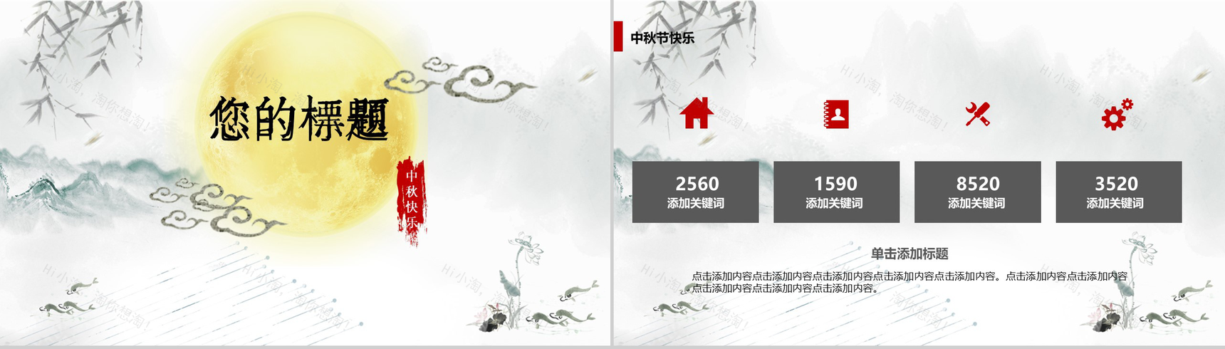 个性浓情水墨中秋佳节活动策划PPT模板-5
