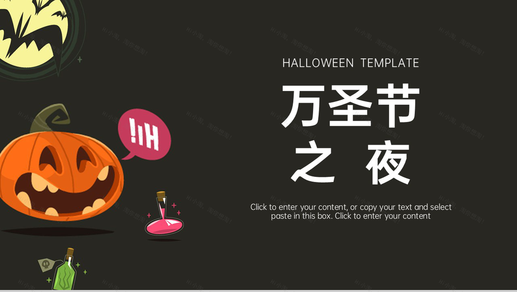 黑色简约万圣节之夜活动策划方案制定PPT模板-1