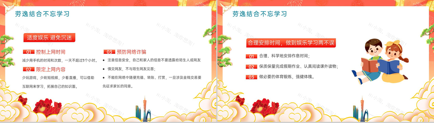 橙红中国风国庆节放长假安全教育主题班会PPT模板-10