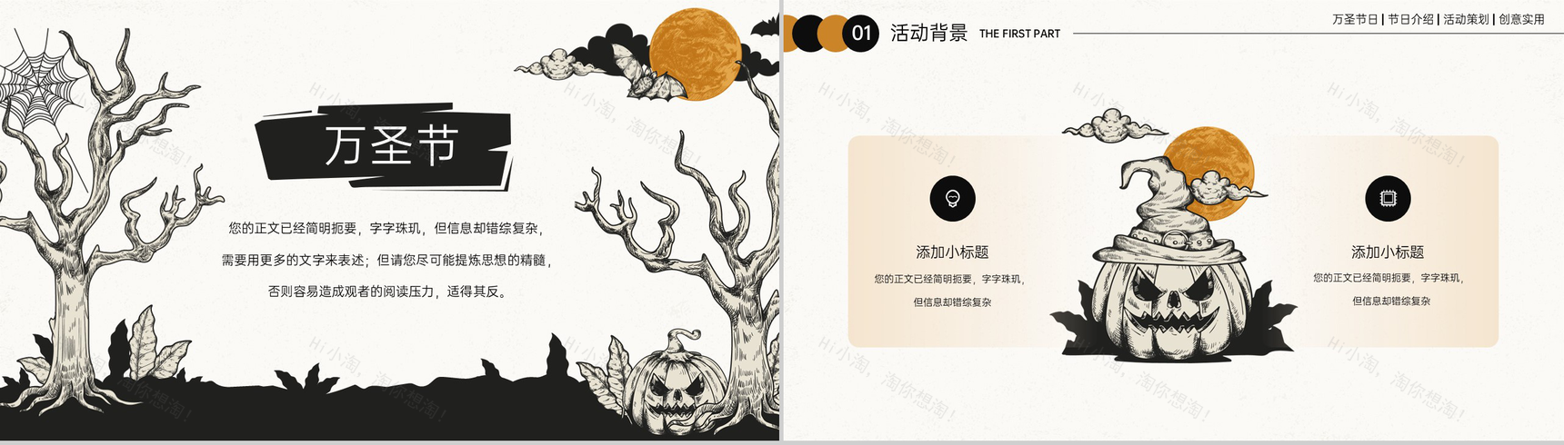 黑白卡通风万圣节公司团建活动安排方案PPT模板-3