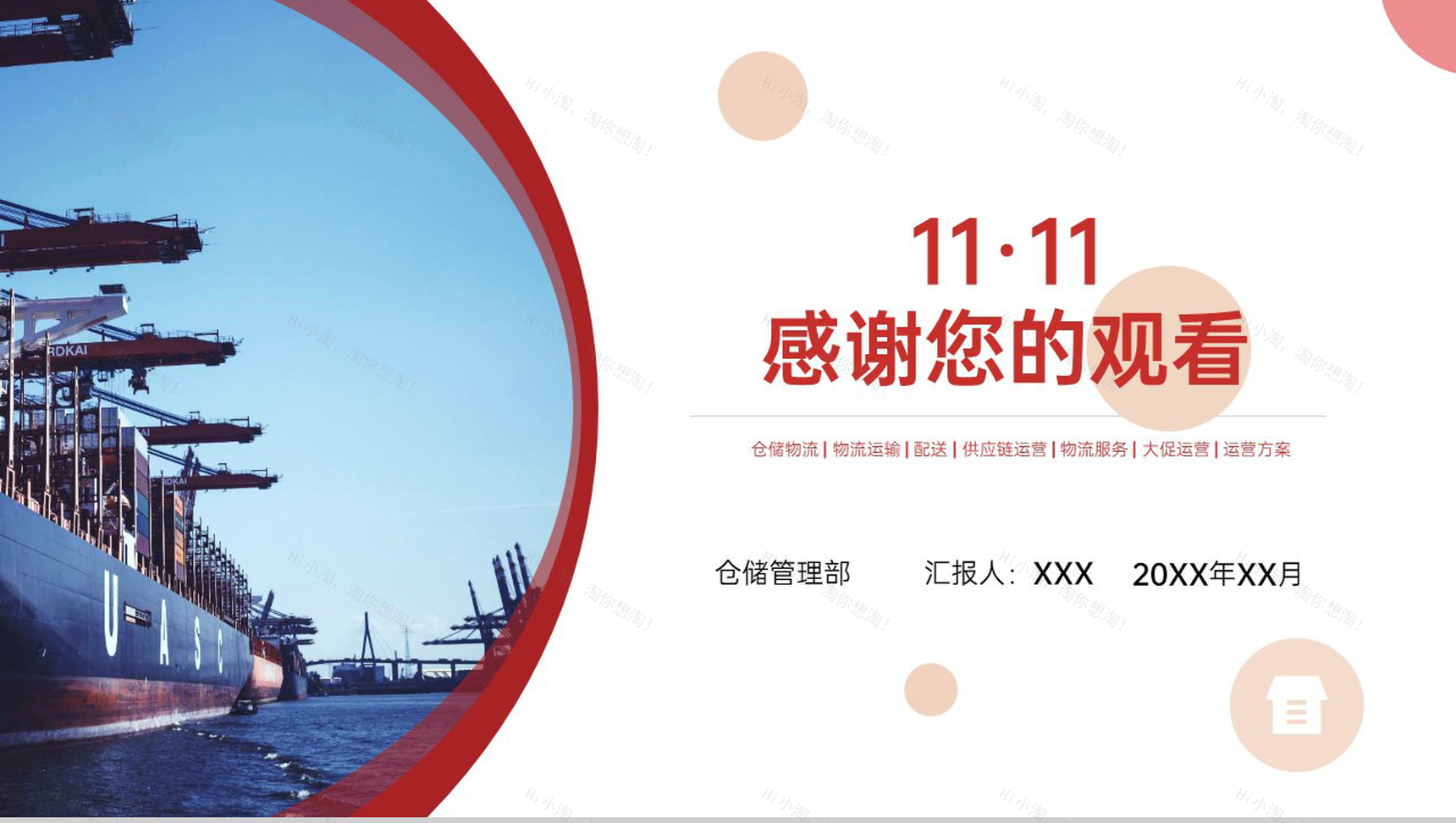 红色简约风双11促销运营方案风险预案PPT模板-10