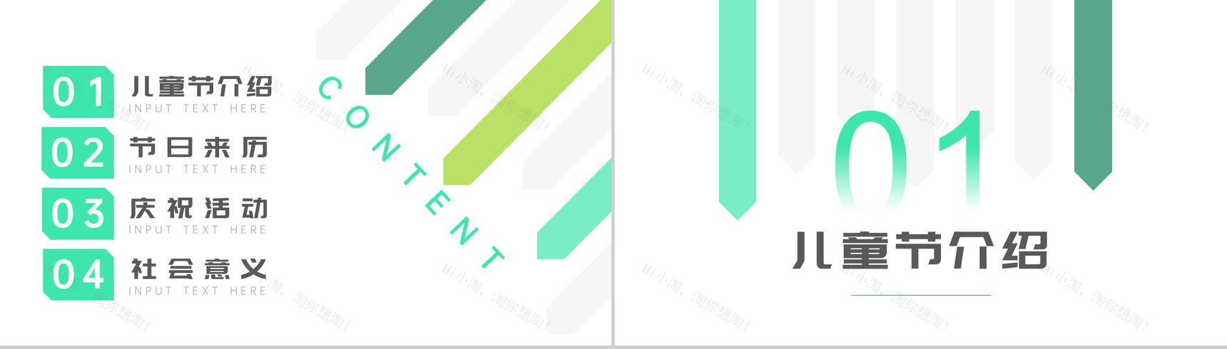 快乐六一天真童年国际儿童节介绍PPT模板-2