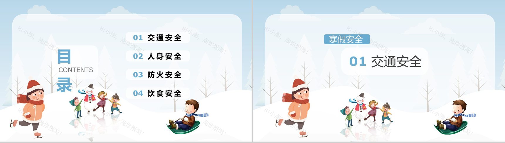 浅蓝色卡通风格小学生寒假安全教育课堂PPT模板-2
