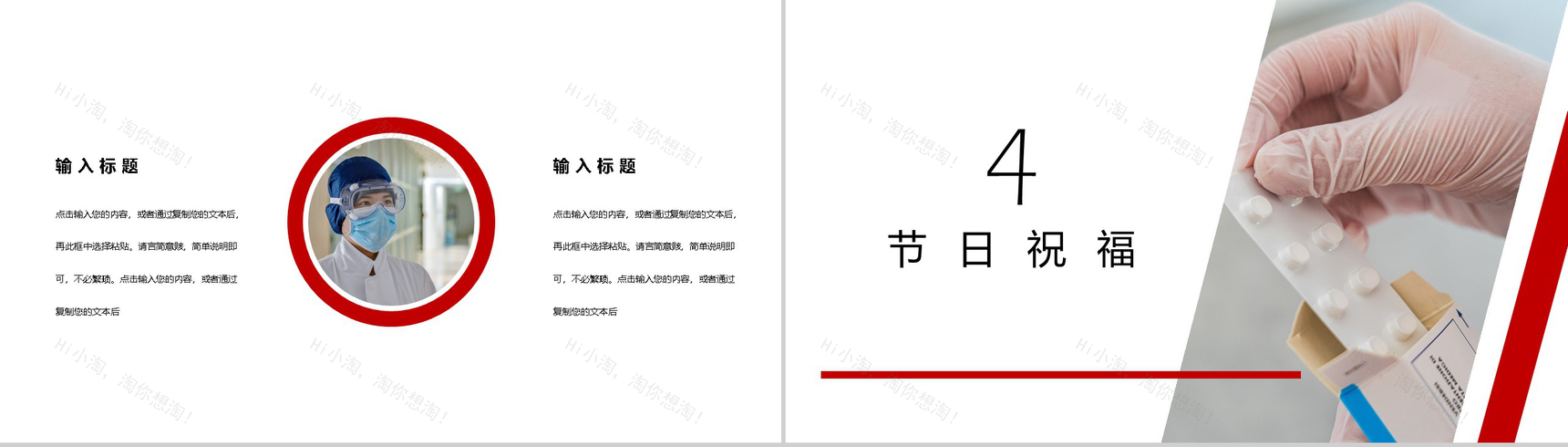 中国医师节活动策划感恩祝福PPT模板-8