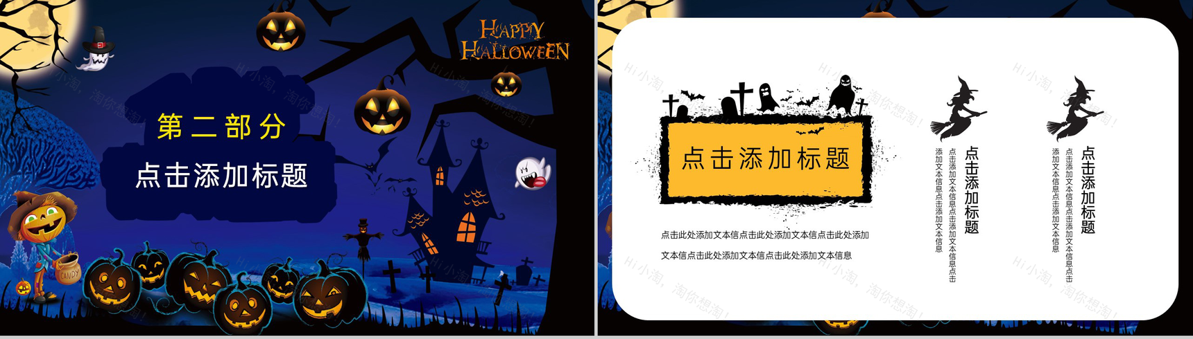 蓝色可爱卡通万圣节主题活动通用策划PPT模板-4