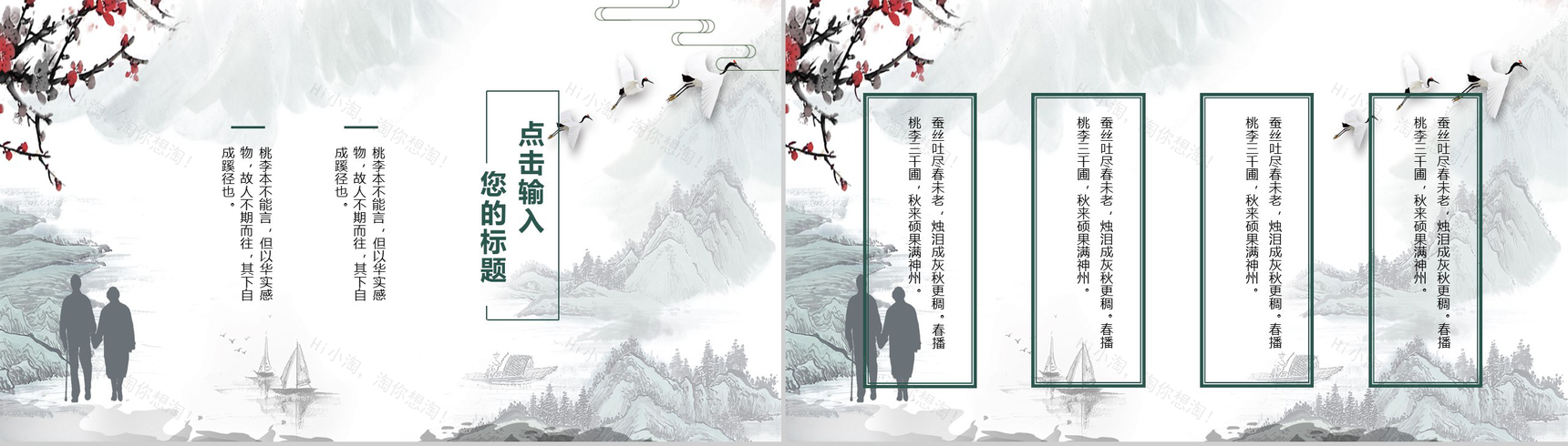 中国传统佳节手绘版重阳节PPT模板-5