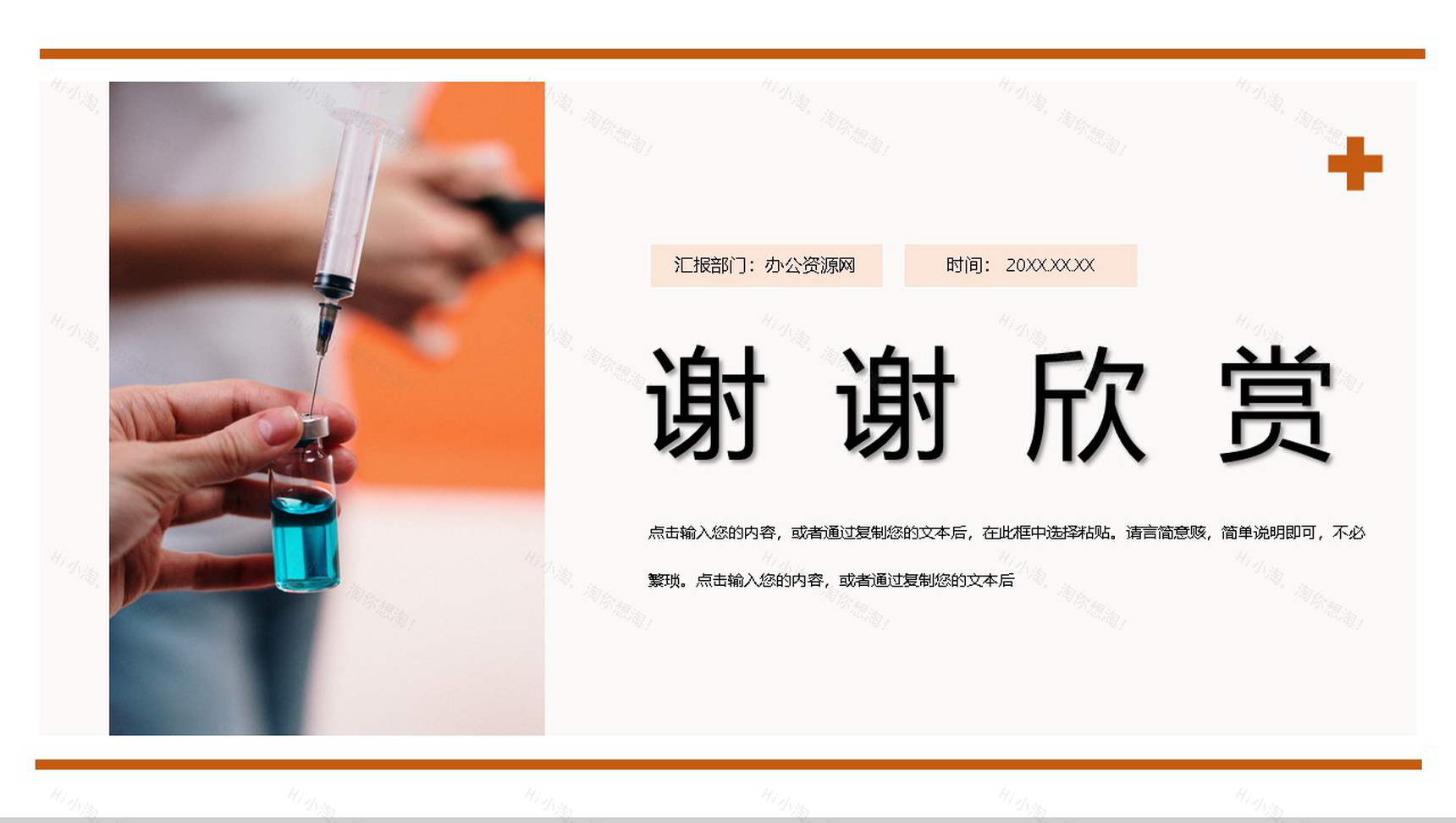 橙色简约中国医师节活动策划主题PPT模板-11