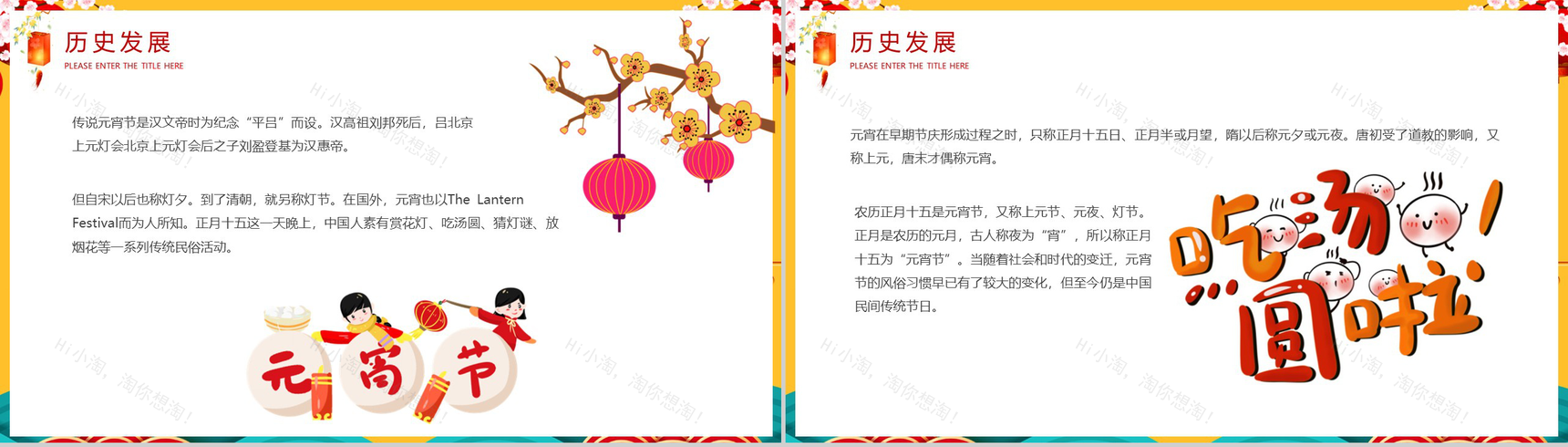 橙黄色中国风主题传统节日元宵节介绍宣传PPT模板-6