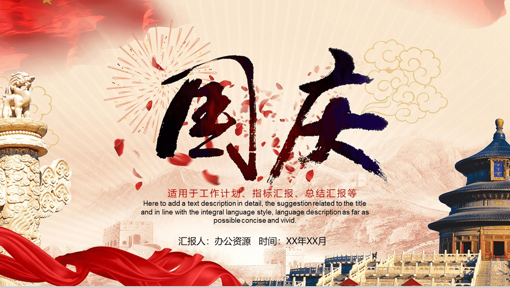 黄色高端简洁国庆节活动策划汇报PPT模板