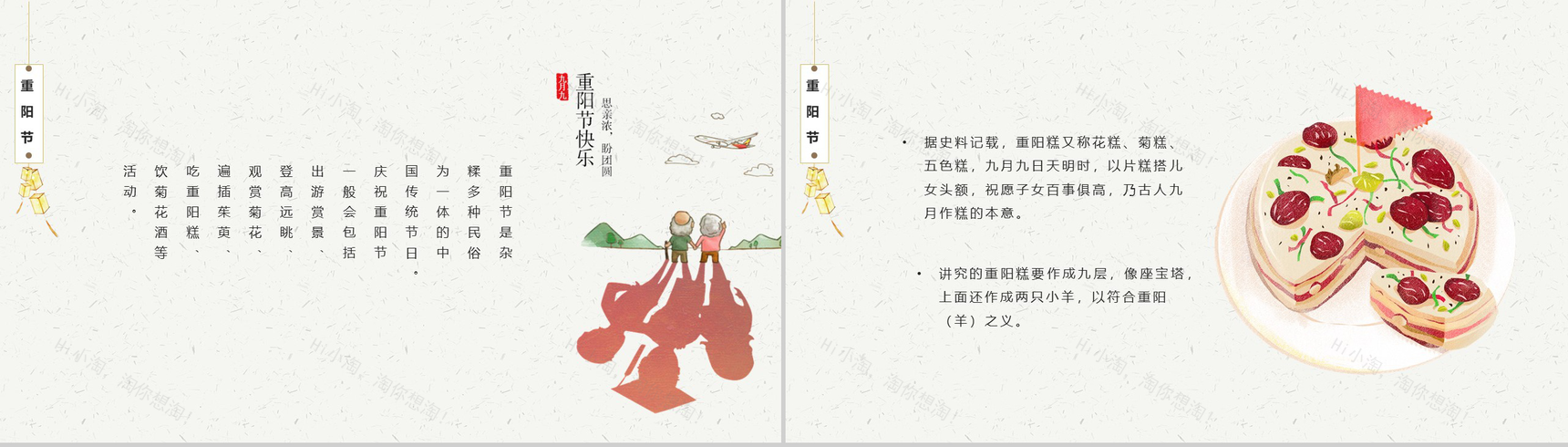 中国传统节日山水画风格重阳节PPT模板-5