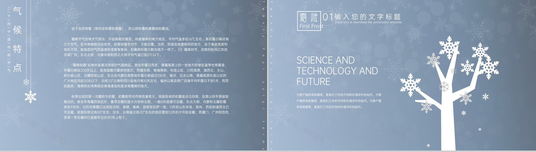 蓝色简约秋天最后一个节气二十四节气霜降介绍PPT模板-3
