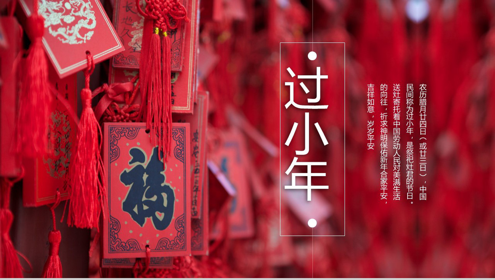 春节过小年文化活动宣传PPT模板