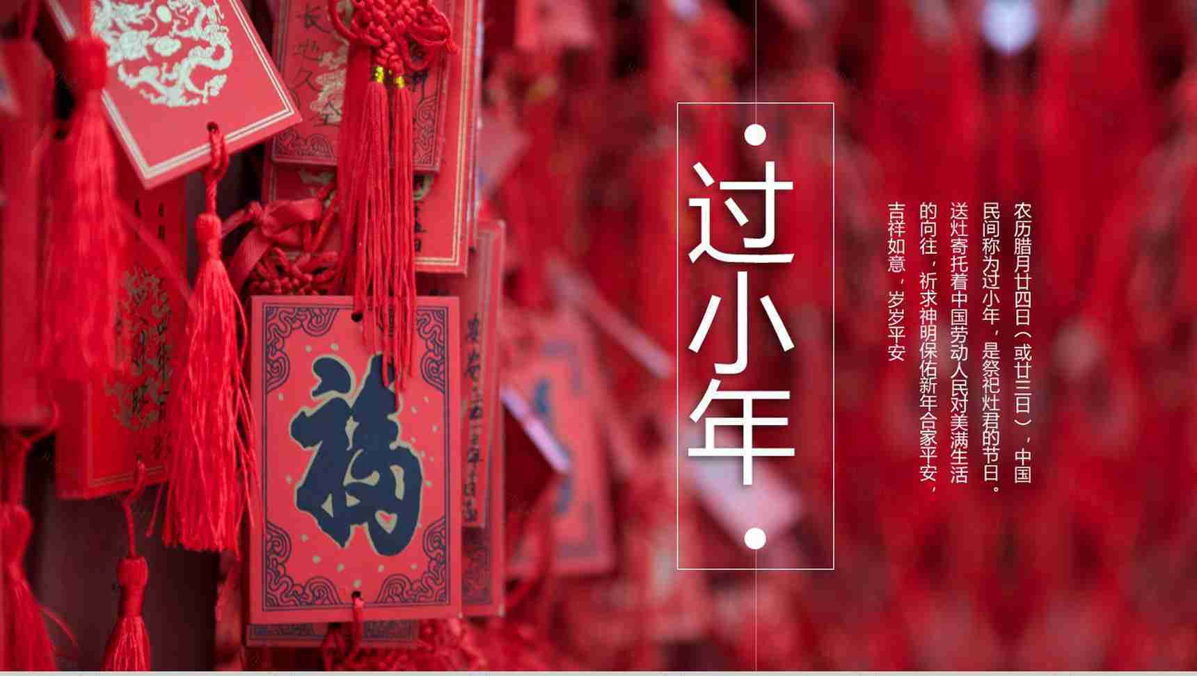 春节过小年文化活动宣传PPT模板-1