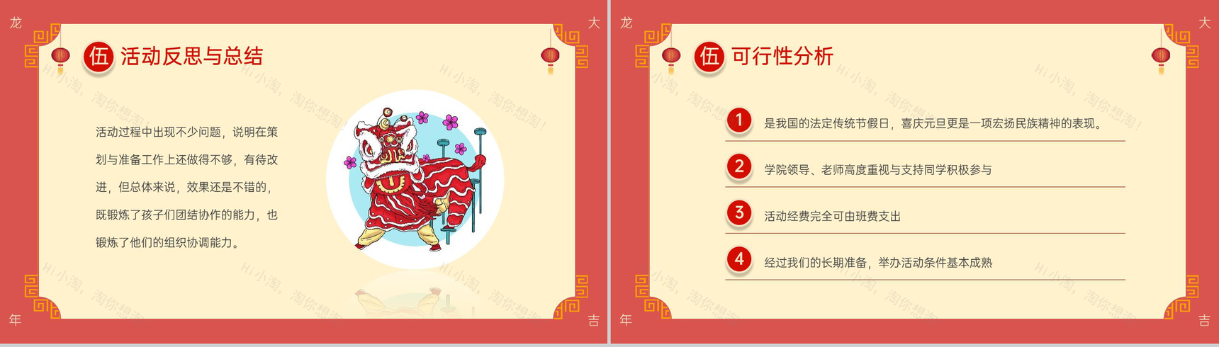 红色中国风庆元旦迎新年活动策划方案介绍PPT模板-12